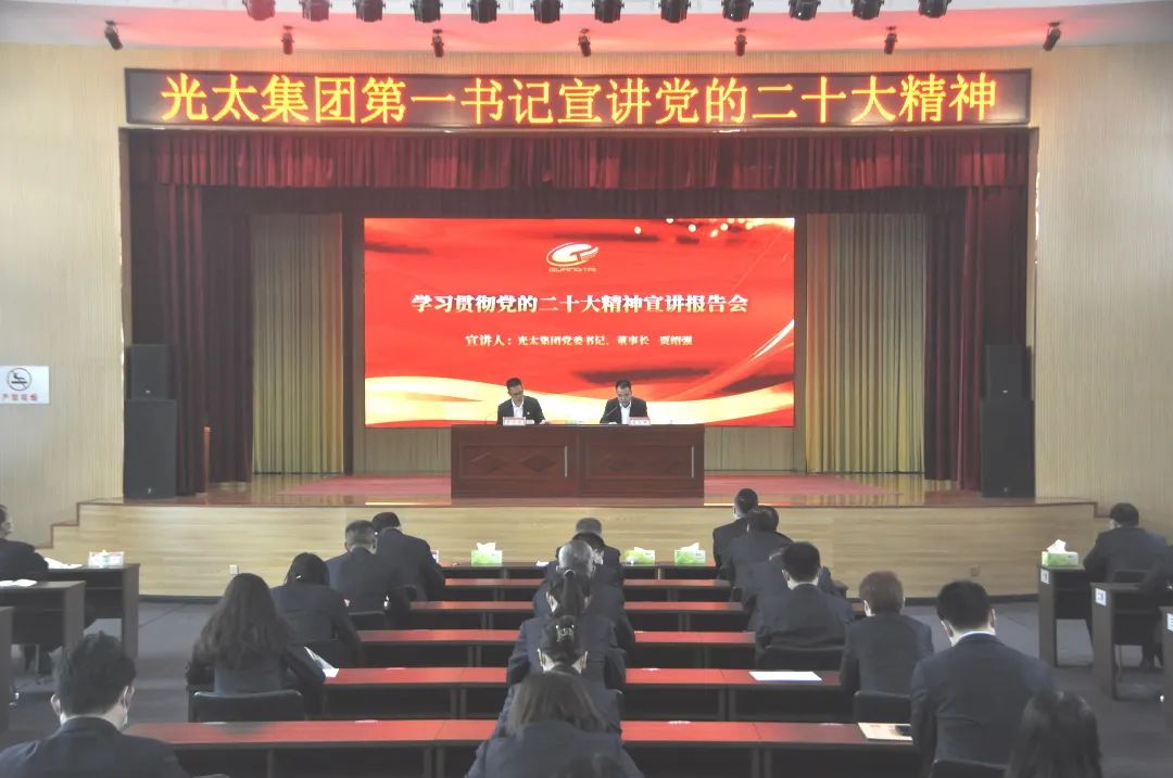 建功新时代|开云线上网址（中国）有限公司举行党的二十大精神宣讲报告会