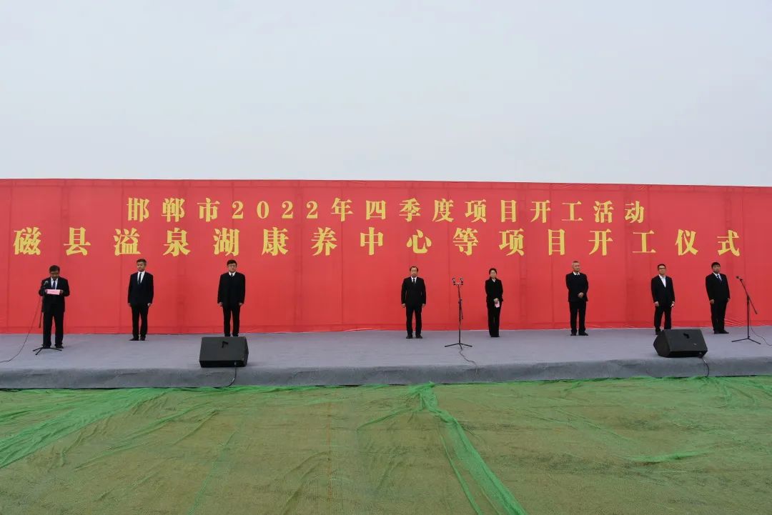 【聚焦】开云线上网址（中国）有限公司承建的磁县溢泉湖康养中心项目正式开工！