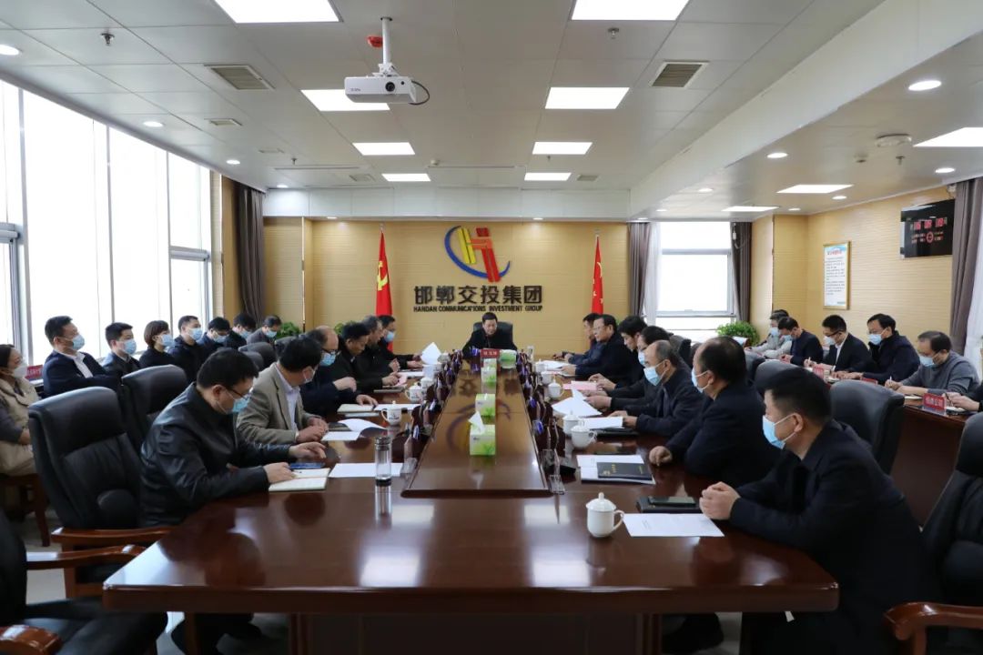 邯郸交投集团召开外部董事见面会